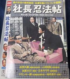 2025年最新】社長シリーズDVDの人気アイテム - メルカリ