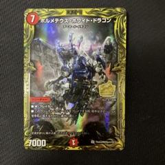 ボルメテウス・ホワイト・ドラゴン ゾイド 未開封 - メルカリ