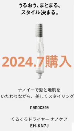 Amazon | パナソニック くるくるドライヤー ナノケア ナノイー