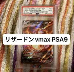 リザードンvmax 英語　PSA9 値下げ不可