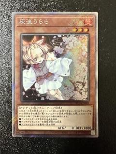 【遊戯王】　灰流うらら　エクストラシークレット　3枚 灰流うらら | エクストラシークレット | ドラゴンスター ネット
