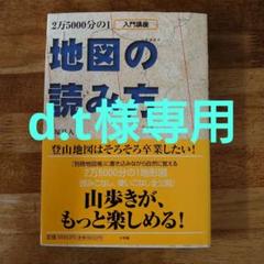 地図の読み方 2万5000分の1 入門講座