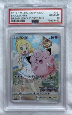 【最安値】ピッピ　chr psa10 ピッピ CHR psa10 【ポケモンカード】最安値 - メルカリ