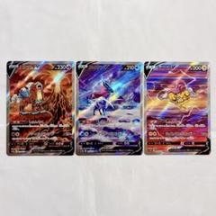エンテイ ライコウ スイクン SAR pokemon card ポケモンカード