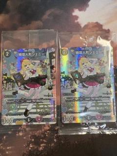 特攻人形ジェニー 神アートボーダーレス2枚 - メルカリ