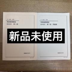 鉄緑会2024 最新版 生物実力演習 新品未使用 鉄緑会の出版物