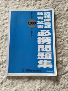 2025年最新】調理師養成教育全書の人気アイテム - メルカリ