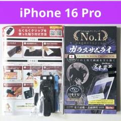 iPhone16Pro ガラスフィルム ブルーライトカット 硬度10H