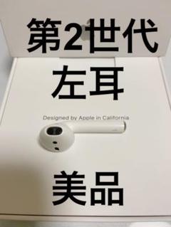 『美品』 AirPods 第2世代 第二世代 左耳 片耳 L 『純正品』