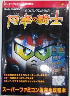 SDガンダム外伝＋白熱プロ野球 SDガンダム外伝＋白熱プロ野球