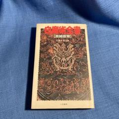 洋書 Le style Palm Springs ハードカバー 古本 洋書 Le style Palm Springs ハードカバー 古本 本