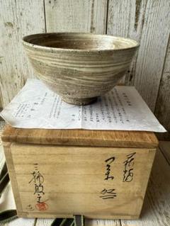 萩焼　三輪栄造作　壺　無傷保証　共箱　古物 萩焼 三輪栄造作 壺 無傷保証 共箱 古物 - メルカリ
