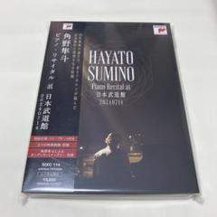 2025年最新】角野隼斗CDの人気アイテム - メルカリ