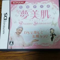 佐伯チズ式 夢美肌 〜Dream Skincare〜