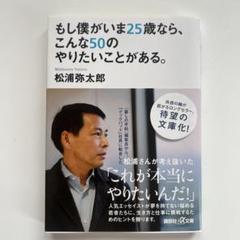 もし僕がいま25歳なら、こんな50のやりたいことがある。
