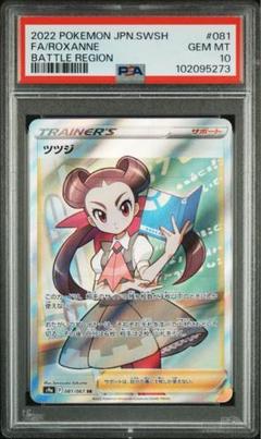 PSA10★連番 ツツジ SR 081/067 ツツジSAR 242/172 PSA10☆連番 ツツジ SR 081/067 ツツジSAR 242/172