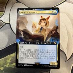 MTG クルル・バルデシオン foil 拡張アート　英語 MTG クルル・バルデシオン foil 拡張アート 英語 - メルカリ