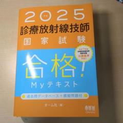 2025年最新】放射 国家試験の人気アイテム - メルカリ