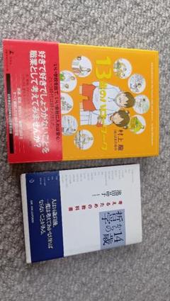 13の物語 土田義晴著 一志社