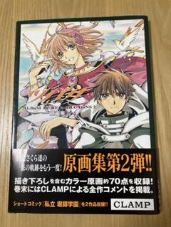 2025年最新】ツバサ原画集の人気アイテム - メルカリ