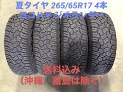 深溝 激安 LT 265/65R17 ジオランダー X-AT サマータイヤ 4本 深溝 激安 LT 265/65R17 ジオランダー X-AT サマータイヤ 4本