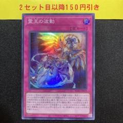 2025年最新】霊王の波動の人気アイテム - メルカリ