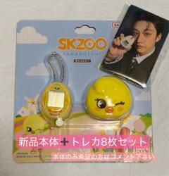 【新品未開封】全員トレカ付き　SKZOO たまごっち ポガリ BbokAri Stray Kids スキズ SKZOO たまごっち ポガリ フィリックス