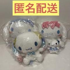 サンリオ　シナモロール　ぬいぐるみ　4個セット