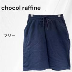 ショコララフィーネローブ　スウェットスカート ひざ丈　F　ネイビー ウエストゴム