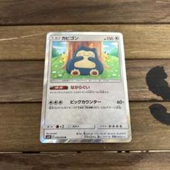 ポケモンカード　カビゴンR ダブルブレイズ　076/095