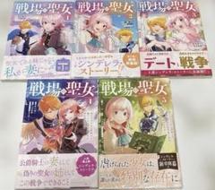 戦場の聖女　~妹の代わりに公爵騎士に嫁ぐことになりましたが、今は幸せです~（１）