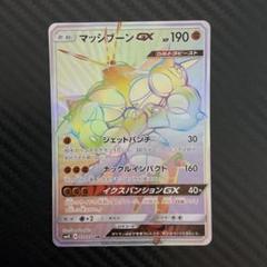 マッシブーンGX HR SM4S 覚醒の勇者 057/050 - メルカリ