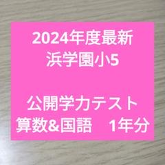2025年最新】浜学園の人気アイテム - メルカリ
