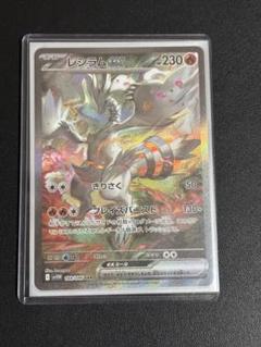 ポケモンカード　ホワイトフレア　レシラムex SAR