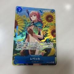 レベッカ SR パラレル OP10-058