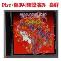 新品CD マルコシアスバンプ　マスターベイション 完全初回限定　紙ジャケット Amazon.co.jp: CD マルコシアスバンプ マスターベイション 完全