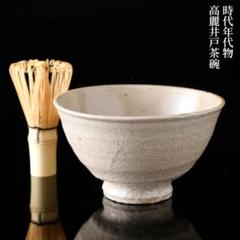 時代年代物 高麗井戸茶碗 李朝 美術 骨董 古唐津 井戸茶碗 古玩