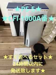 PlayStation5 本体 CFI-1000A01