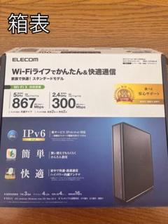 ELECOM Wi-Fi 5 867Mbps ルーター
