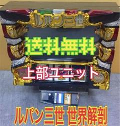 2022年最新】パチスロ実機 ルパン三世の人気アイテム - メルカリ 2022年最新】パチスロ実機 ルパン三世の人気アイテム - メルカリ