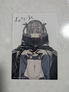 2025年最新】よふかしのうた ポストカードの人気アイテム - メルカリ
