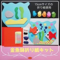 ■金魚鉢折り紙8キット■制作製作夏壁面飾り7月8月デイサービス保育園