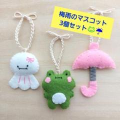 ピンクのフェルトマスコット ハンドメイド フェルト マスコット キーホルダー くらげ 2個