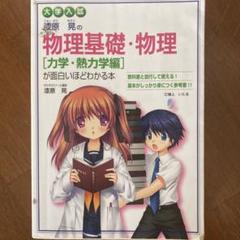 物理基礎・物理 湊原 晃 KADOKAWA