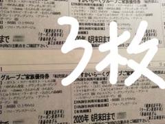 3枚目すかいらーく 25% 優待券