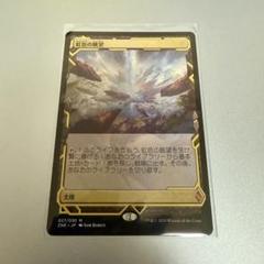 MTG ZNE 027 虹色の眺望 / Prismatic Vista 日本語版