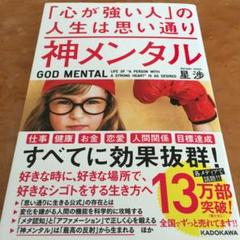 土日限定品！大人気の神メンタル！永久保存版！
