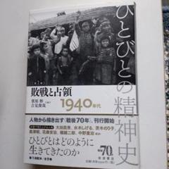 ひとびとの精神史 第1巻全巻セット裁断済み日本史探究