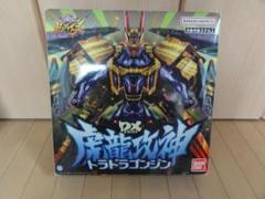 【新品未開封】DXトラドラゴンジン DX虎龍攻神（トラドラゴンジン） | スーパー戦隊おもちゃウェブ