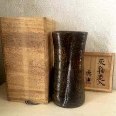 土屋典康　花瓶　花入　木箱付き　約24センチ　飾り　保存状態良好個人的見解